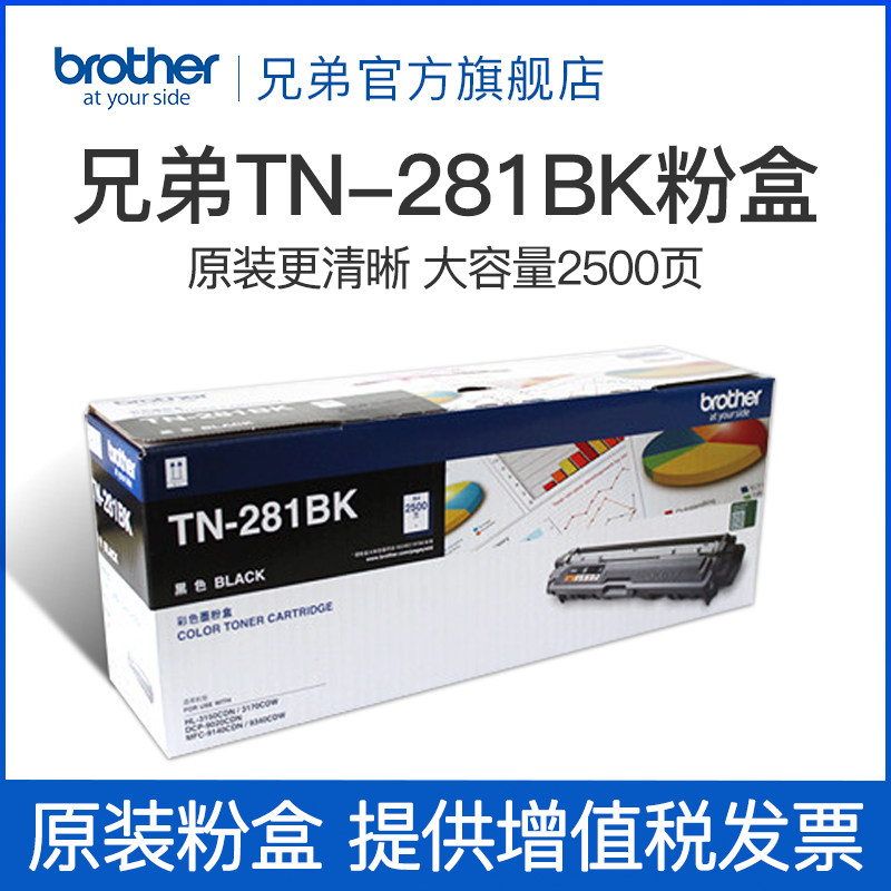 Original Brother TN-281BK Black Powder Box TN-285CMY Powder Box for HL3150CDN DCP9020CDN MFC9140CD