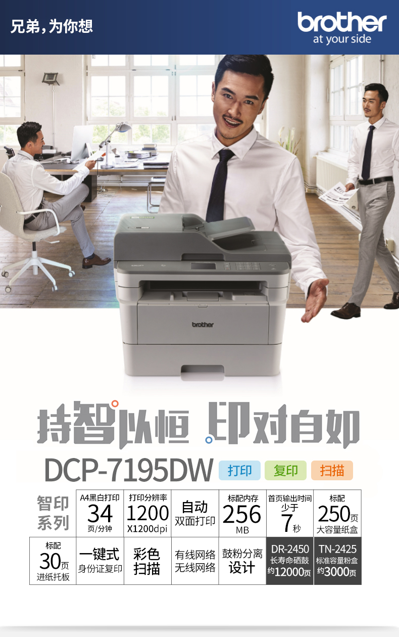 兄弟DCP-7195DW黑白激光多功能一体机