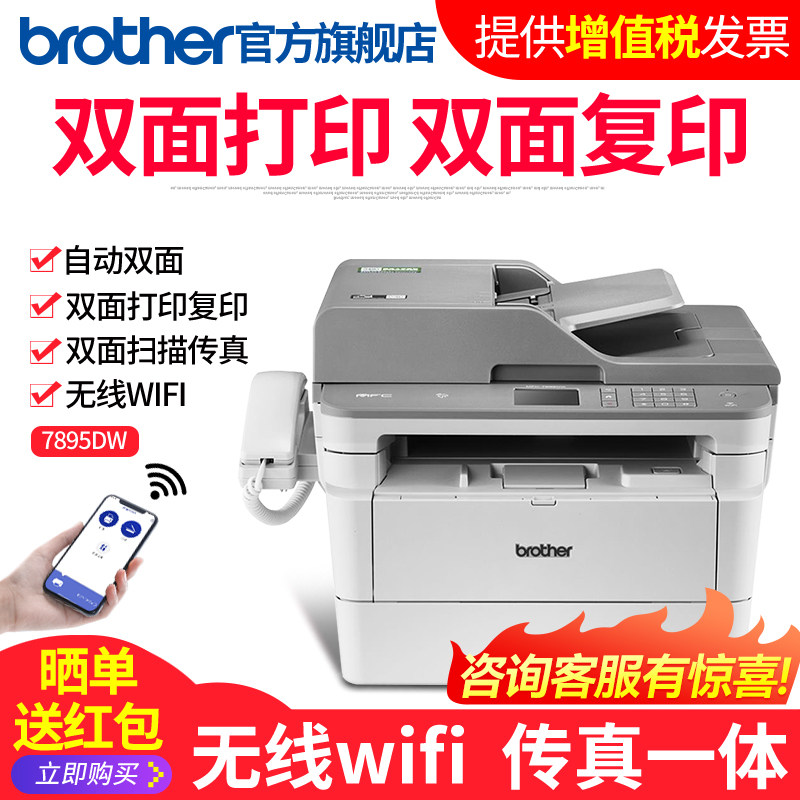 Brother MFC-7895DW Laser Wireless wifi Automatic double-sided printing Double face copier scanning fax all-in-one Home Office multifunction A4-Taobao