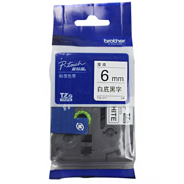 原装兄弟标签机色带6mm TZ-211 TZe-211 pt-D200 pt-E100 2430