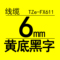 TZe-FX611 6mm线缆黄底黑字