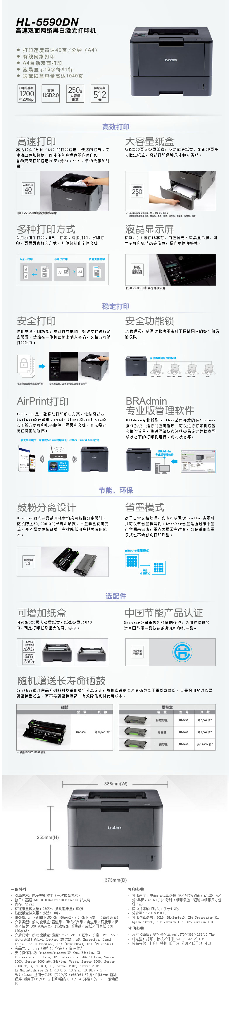 兄弟Brother HL-5590DN黑白激光打印机 自动双面网络打印