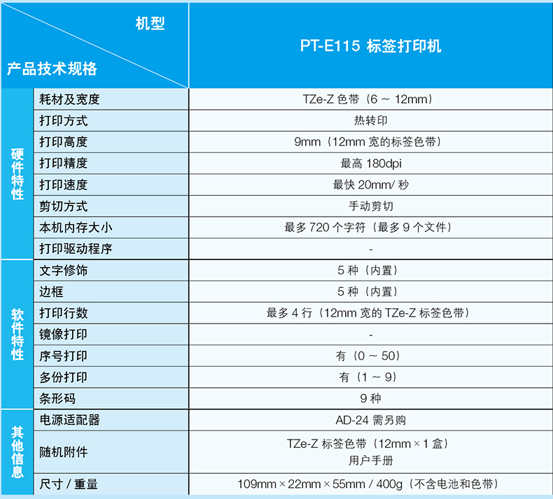 兄弟PT-E115便携式手持标签打印机防水不干胶标签打印机