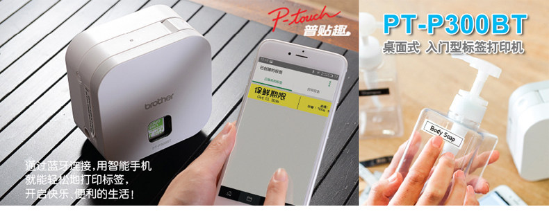 兄弟PT-P300BT 手机 标签打印机 便条 标识 手持便携式蓝牙 兄弟PT-P300BT 手机 标签打印机 便条 标识 手持便携式蓝牙