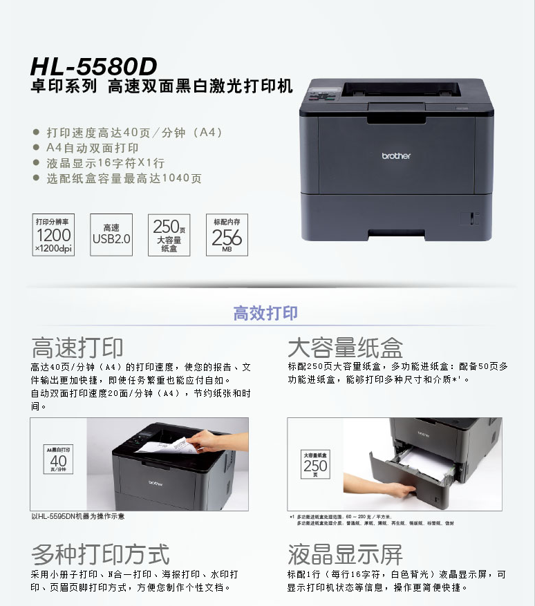 兄弟Brother HL-5580D黑白激光打印机A4自动双面打印高速