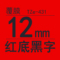 TZe-431红底黑字12mm