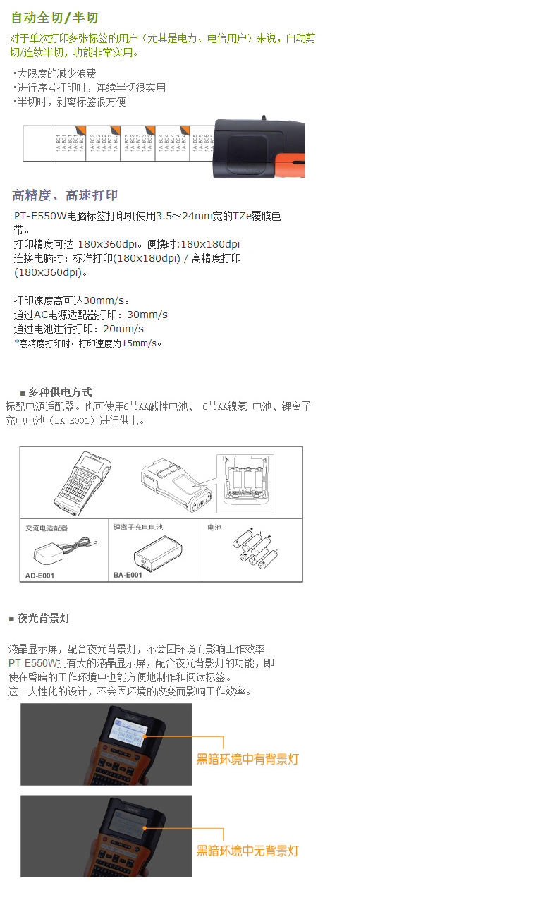 兄弟PT-E550W标签打印机 网络WIFI标签打印机替pt-7600