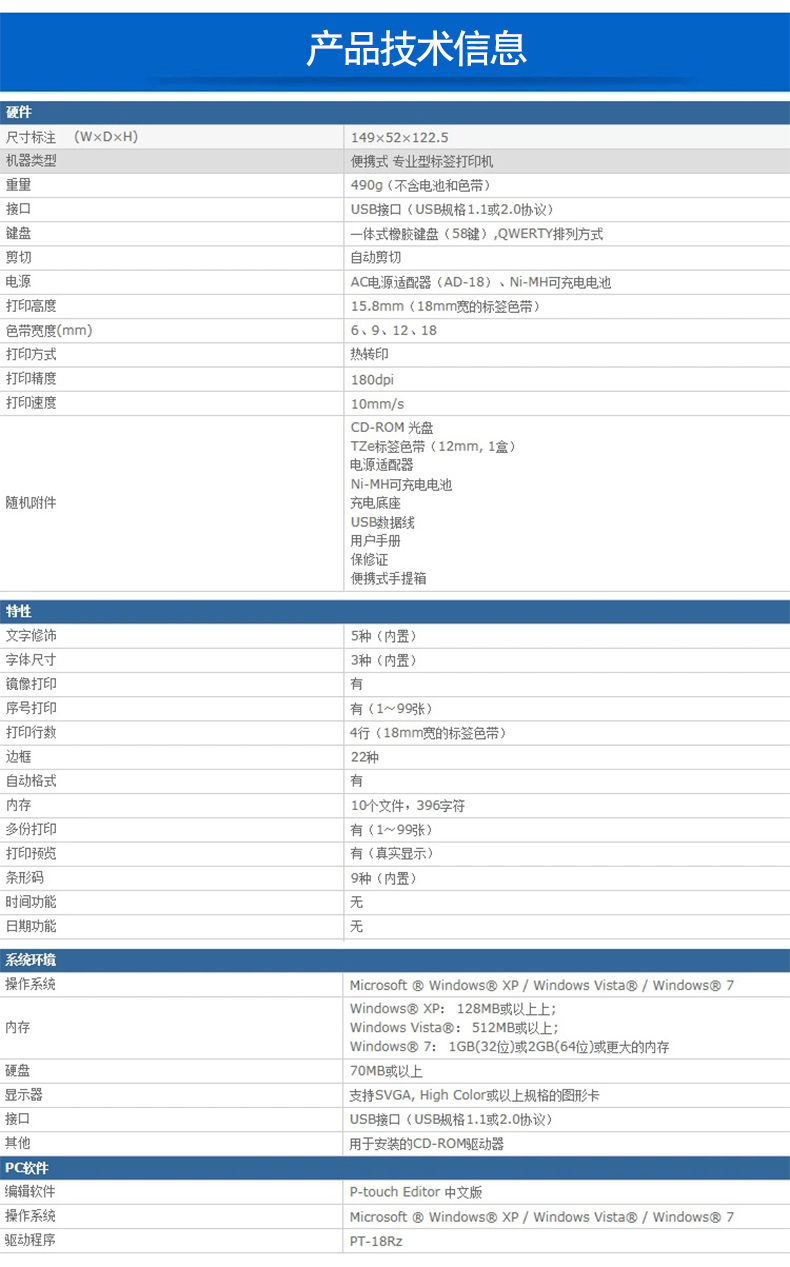 兄弟PT-18Rz便携手持式 电力 网络线缆标识 条码标签打印机