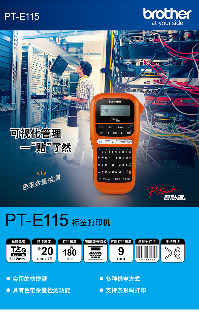 兄弟PT-E115便携式手持标签打印机防水不干胶标签打印机