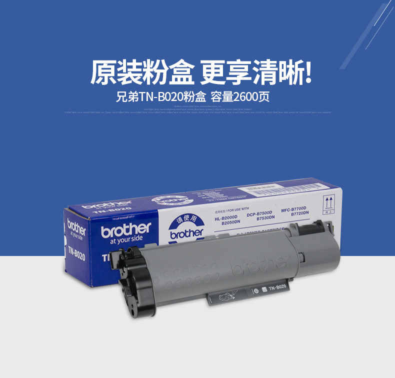 兄弟原装TN-B020粉盒墨粉盒粉仓