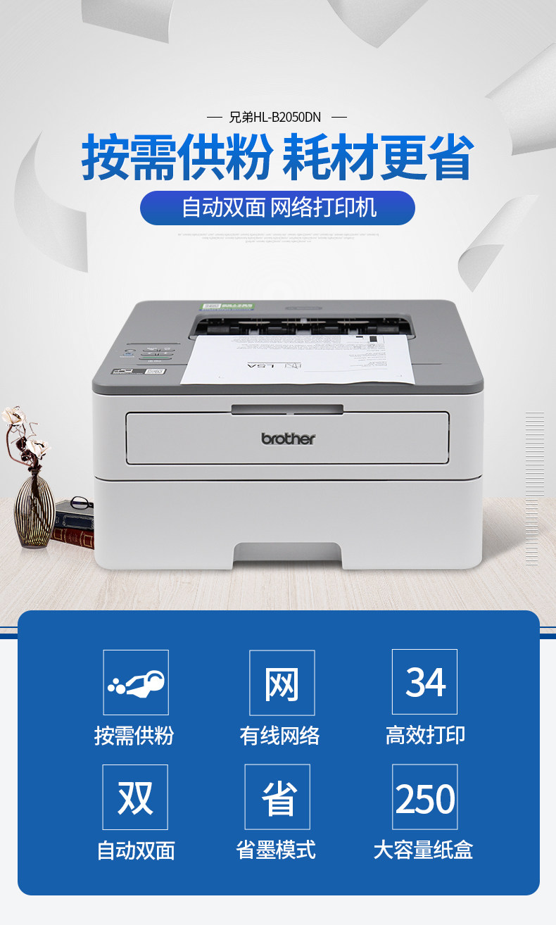 兄弟HL-B2050DN黑白激光打印机自动双面有线网络家用办公A4 兄弟HL-B2050DN黑白激光打印机自动双面有线网络家用办公A4