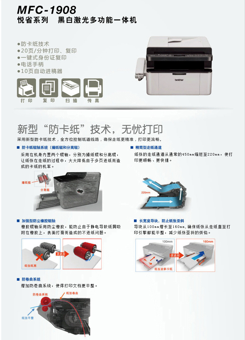 兄弟MFC-1908激光多功能一体机 打印扫描复印传真机电话 鼓粉分离