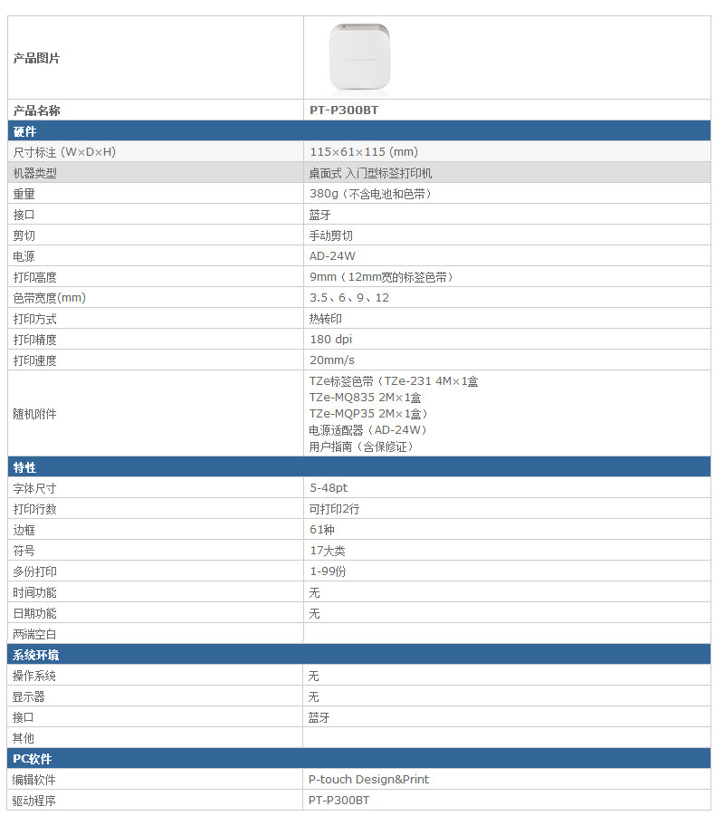 兄弟PT-P300BT 手机 标签打印机 便条 标识 手持便携式蓝牙 兄弟PT-P300BT 手机 标签打印机 便条 标识 手持便携式蓝牙