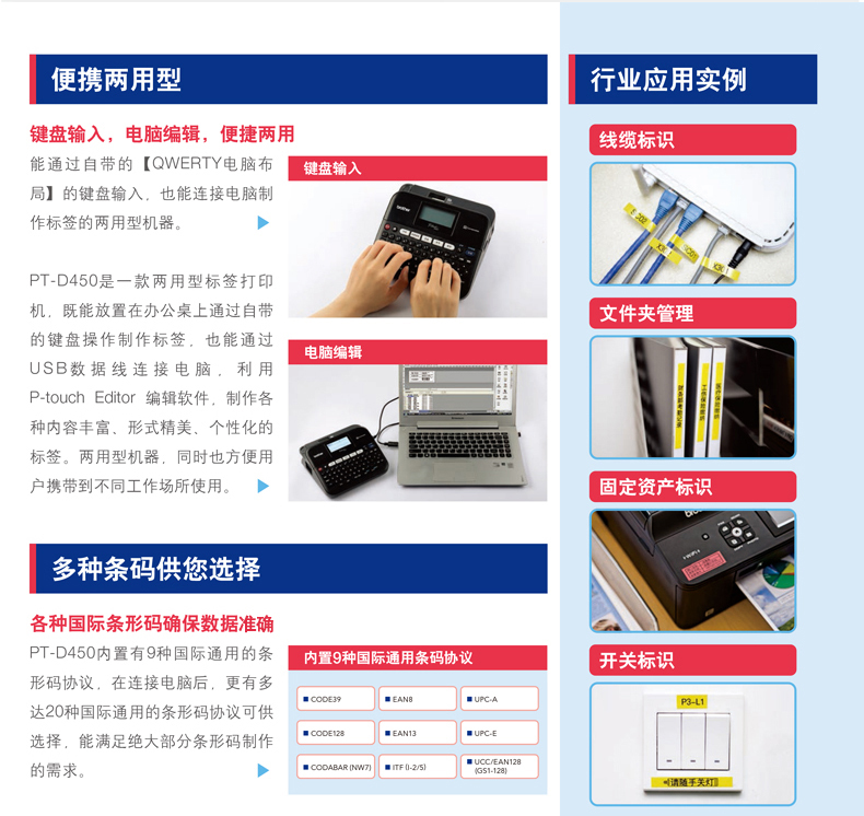 Cửa hàng Brother hàng đầu PT-D450 cầm tay mạng cáp mã vạch nhận dạng máy in nhãn - Thiết bị mua / quét mã vạch