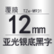 TZe-M931亚光银底黑字12mm