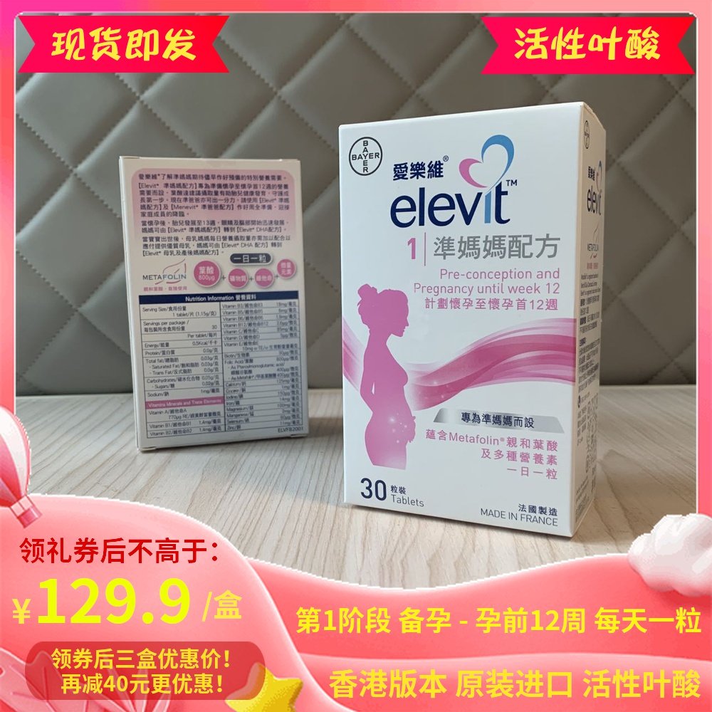[USD 45.15] Elevit Compound Vitamin Elevit Pregnancy Preparation Hong ...
