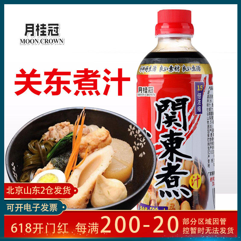 Moon Laurel Guan East Cooking Soup Stock 500ml Day Style Home Seasoned Sauce Clear Soup Convenience Store Hotpot Strings Bottom Stock
