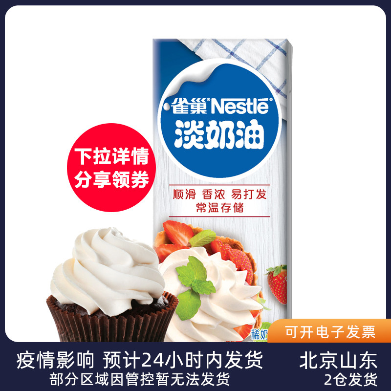 Nestlé Light Milk Oil 250ml Animal Sex Rare Fresh Cake Framed Egg Tarts Small Packaging Special Home Baking Materials