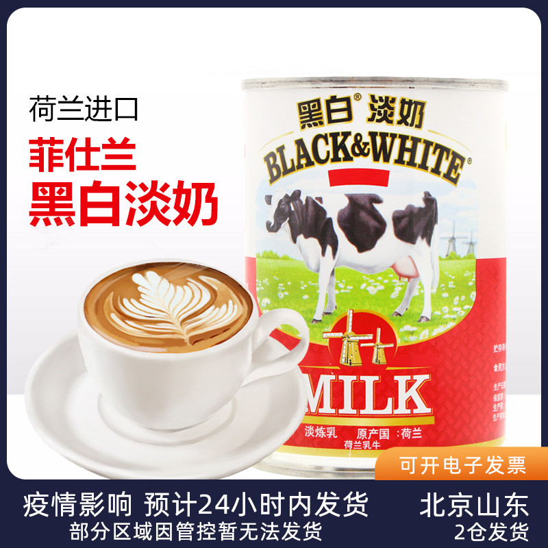 Dutch imports Black and white Pale Milk 400g Whole Fat Condensed Milk Coffee Harbor Type Milk Tea Shop Special Small Packaging Small Jar