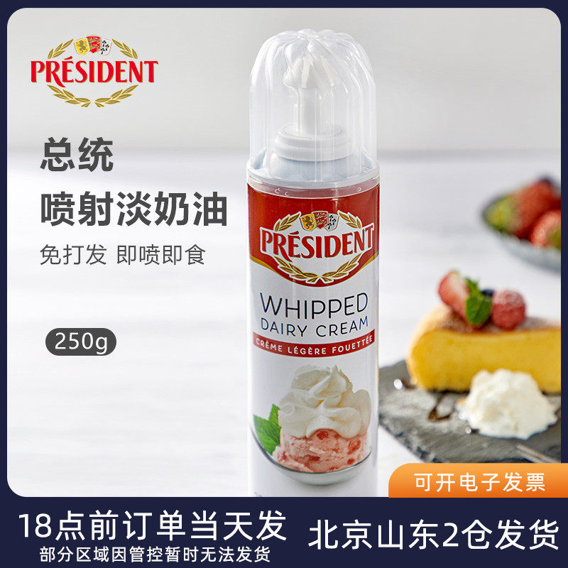 President Jet Cream 250g Pale Canned Home Ready-to-use Milk Frosting Machine Animal Cake Snow Top Milk Tea Baking