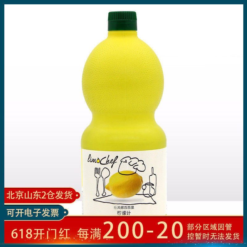 Levna Sicilian lemon juice 1L imports condensed yellow raw juice to fishy domestic milk tea shop special baking commercial