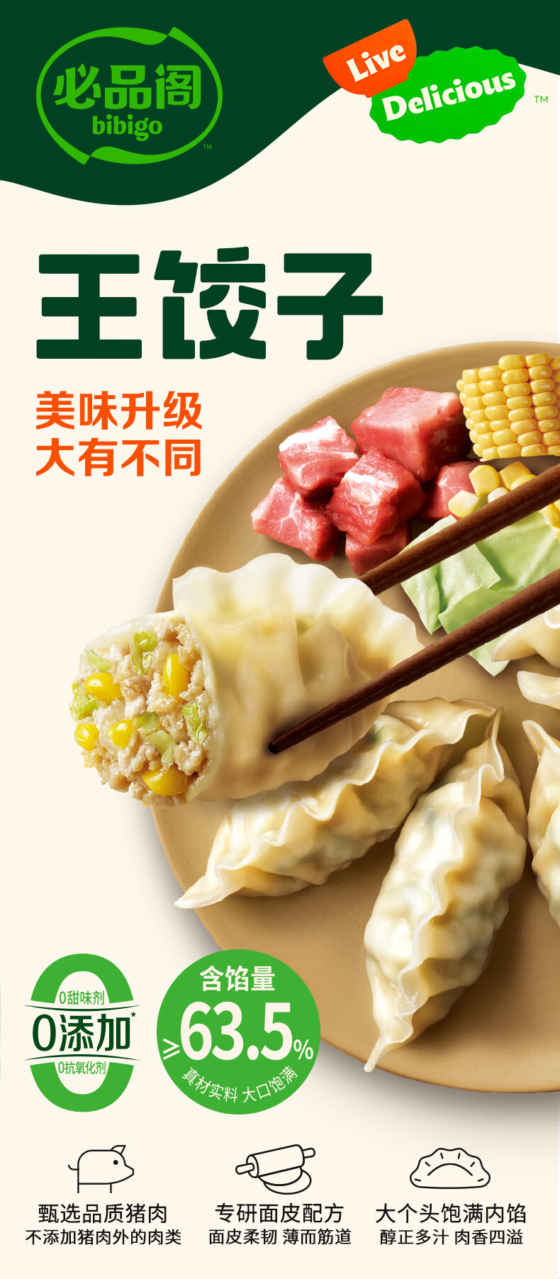安享好物 安享A级饺子-必品阁菌菇 三鲜王饺子 国标 