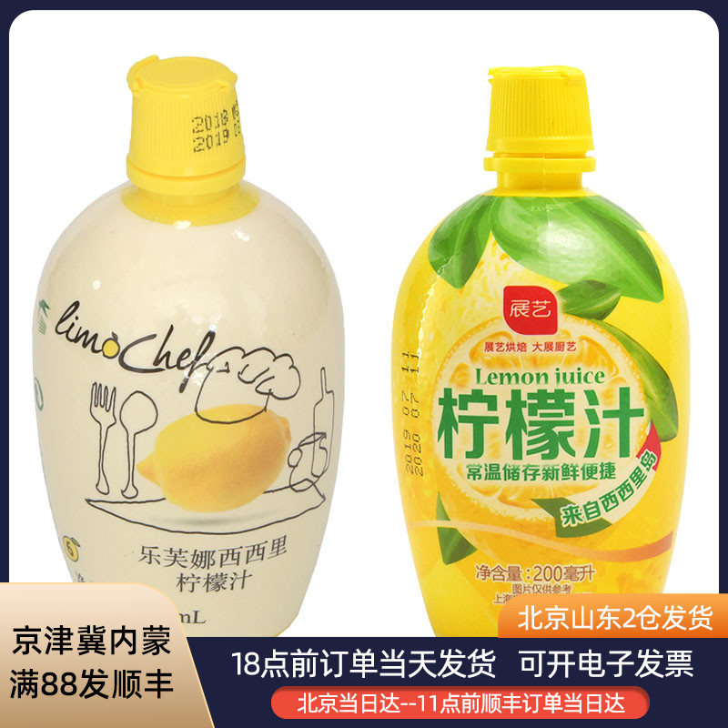 Leffna lemon juice 200ml Italy imported concentrated yellow juice milk tea shop special household baking materials