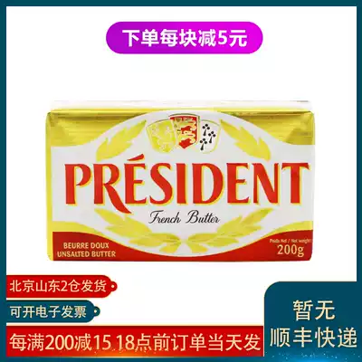 Presidential fermented cream block 200g animal home fried steak special small package baking to 2021 12 27