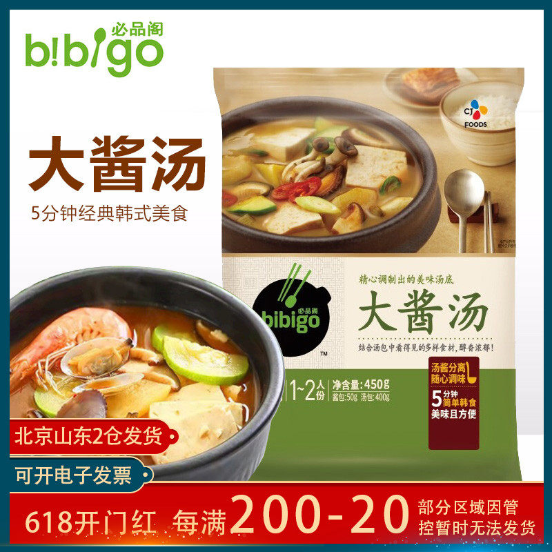 Hijj must penthouse Korean style large sauce soup 450g ready-to-eat soup ladle sauerkraut broth Korean troop hotpot soup base special sauce