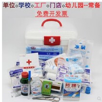 Kindergarten health room supplies full set of medical box containing medicine family first aid kit factory school emergency kit