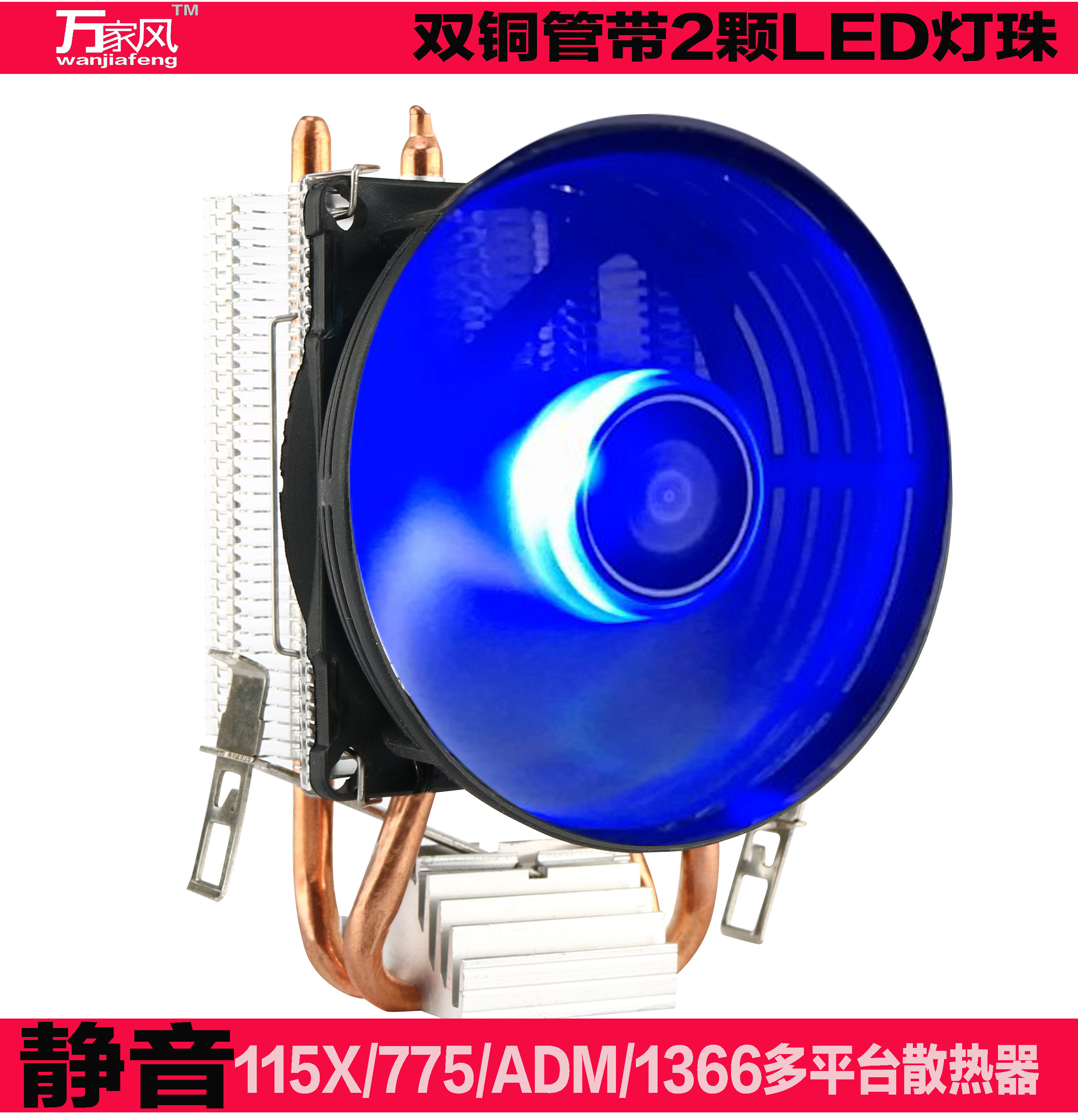 Wanjiafeng Tianma CPU dual heat pipe radiator 9cm big fan AMD multi-platform desktop computer luminous fan