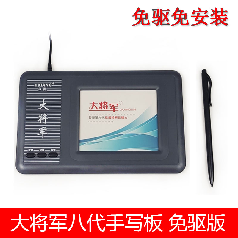 General 8 generation drive-free computer writing board old people writing board input board handwriting keyboard large screen
