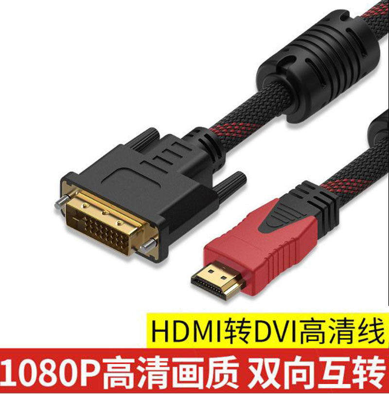 HDMI to DVI line to computer connection TV HD line PS3 projector Connect monitor 1.5 meters 3 meters