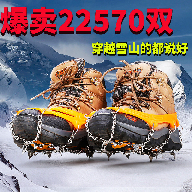 Wolf outdoor climbing equipment ice grab stainless steel snow claw 8 teeth snow shoe chain non-slip shoe cover ice claw nail