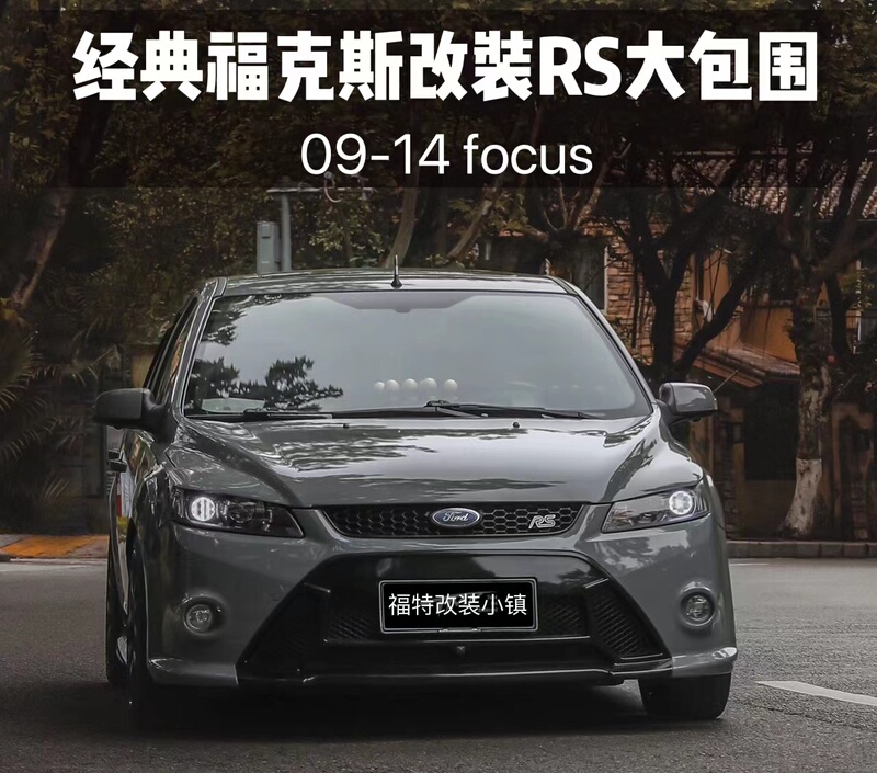 Suitable for 09-13 Classic Ford Focus Modified Rs Body Kit, Original Position Installation, Pp Material