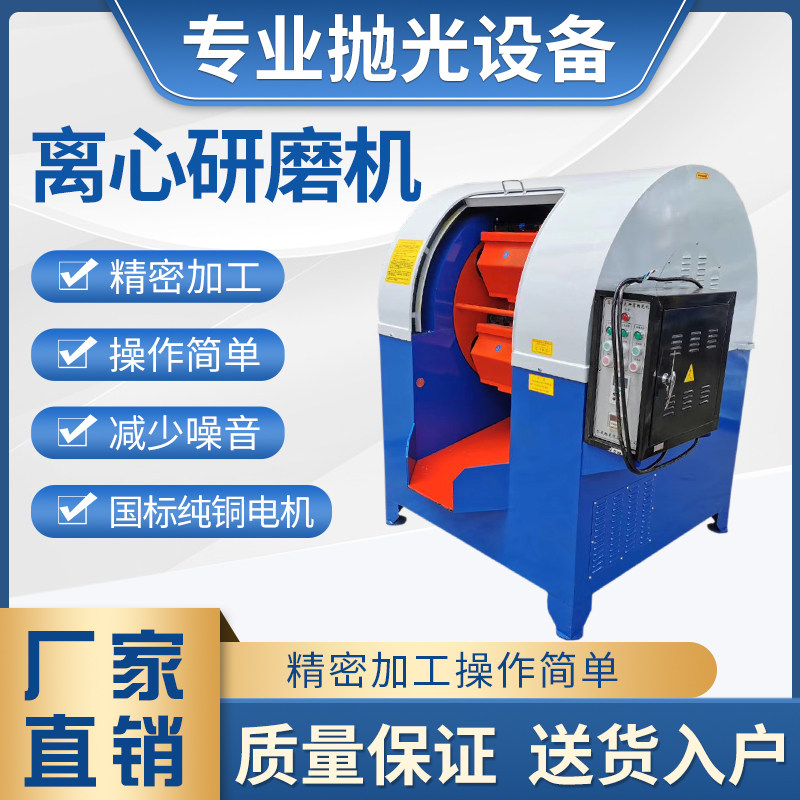 Planetary Deburring Grinding and Polishing Machine Centrifugal Grinder Centrifugal Rolling Machine High-speed Rolling Machine