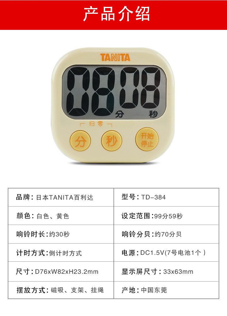 Таймер tanita/百利达计时器 倒计时器提醒器 厨房电子闹钟 定时器td-384