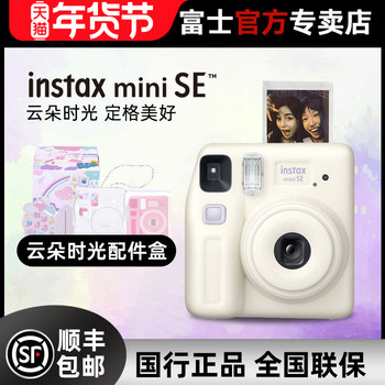Fuji Instant Imaging Instant Camera New Product Launch 7+ Upgraded Version Mini Se