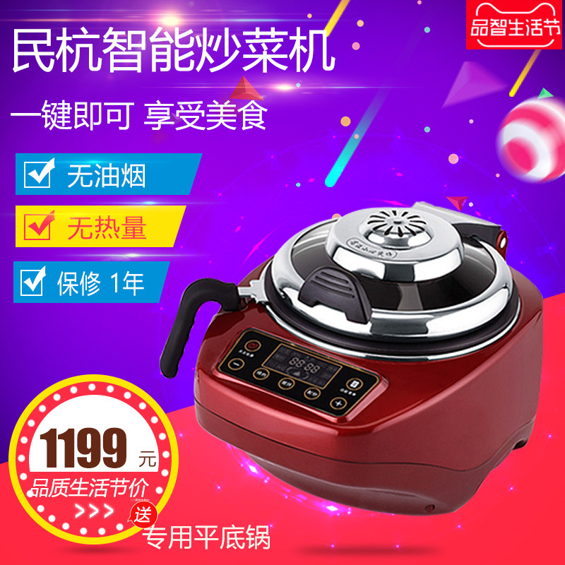 Minhang cooking robot sixth generation fully automatic cooking pot household multi-functional intelligent electric frying pan non-stick pan