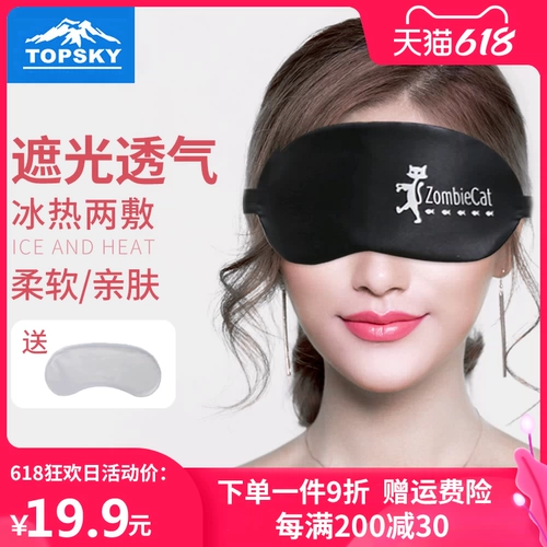 Дышащая повязка для глаз, компресс подходит для мужчин и женщин, сумка для льда для сна, защита глаз
