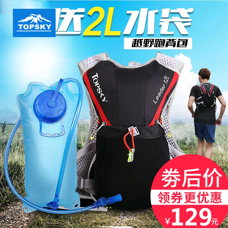 Topsky Pro Unisex Cross-country Running Bag Marathon Water Bag Kettle Bag Cycling Hiking Backpack