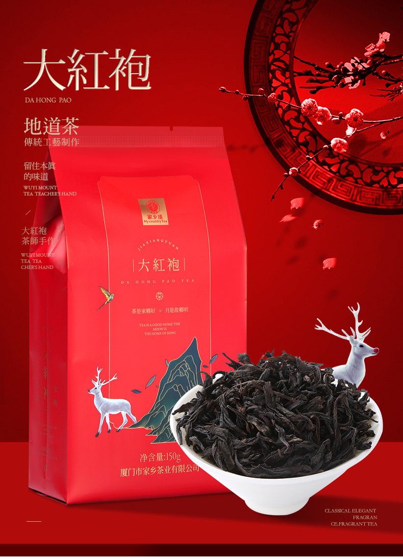 家乡缘 武夷山大红袍茶叶 浓香型 150g 图1