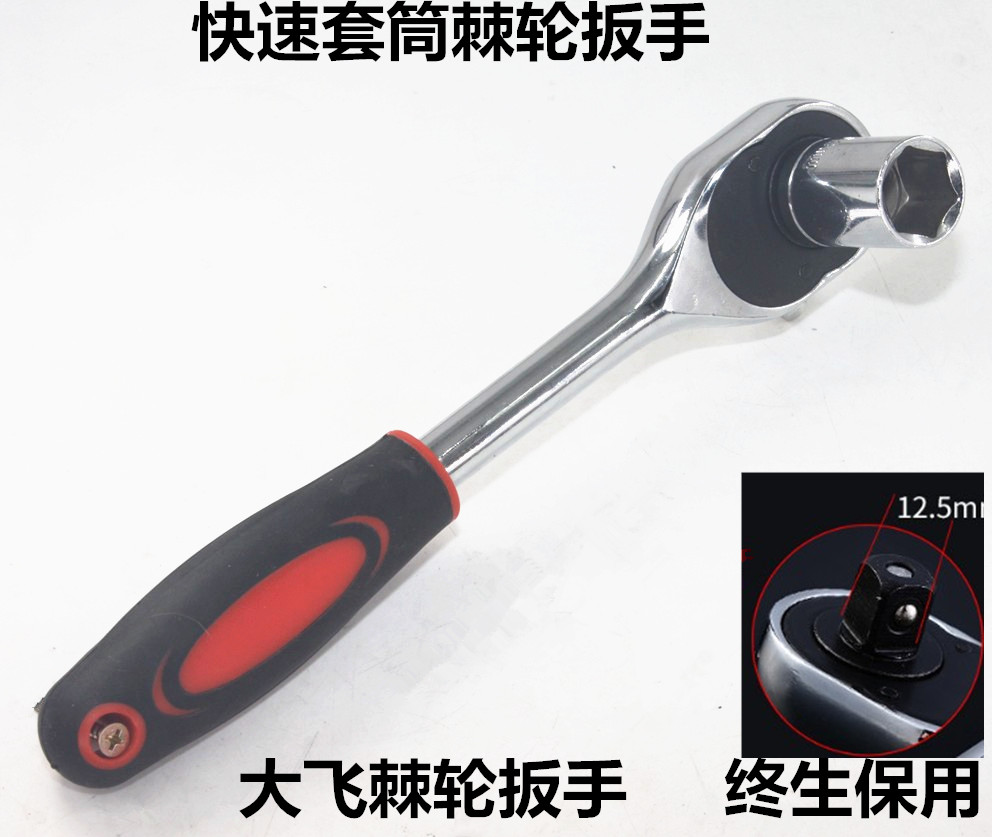 Ratchet socket wrench Jing wheel socket wrench Large flywheel wrench Two-way socket wrench Auto repair tool