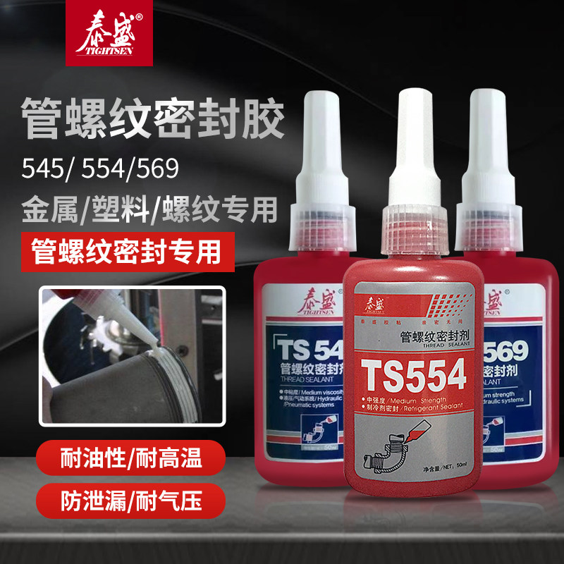 TaSheng 569 threaded sealant 545554577 metal pipe leak-proof sealing of liquid raw material belt-Taobao