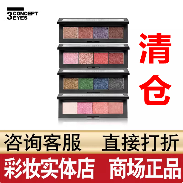 3Concepteyes Third Eye Bang Bang Four-Color Eyeshadow Palette Mermaid Peach Matte Nude Makeup Waterproof Non-Smudge