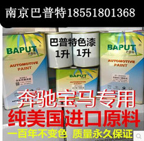 Braput automotive paint Finished paint Varnish Varnish Bright oil Curing agent set Spray paint Baking paint Metal paint Topcoat