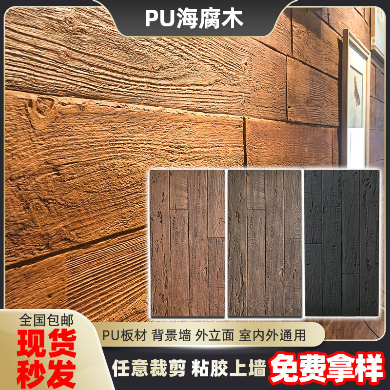 PU仿木板背景墙 海腐木纹理文化石 年轮木仿真木纹砖 防潮简约现代风格墙面材料