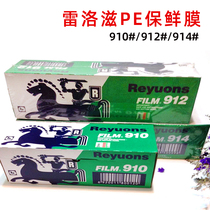 910912914 Rello nourishing PVC preservation film horse head food fruit wrapping paper commercial with pull-slip knife