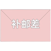 Post-postage supplement The difference in cost of post-difference goods