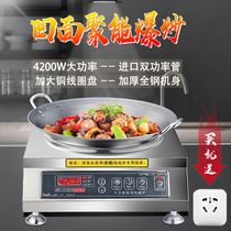 Concave surface induction stove High power commercial 3500w-4200 tile recessed stainless steel hotel restaurant bursting with electromagnetic oven